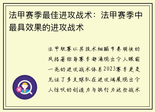 法甲赛季最佳进攻战术：法甲赛季中最具效果的进攻战术