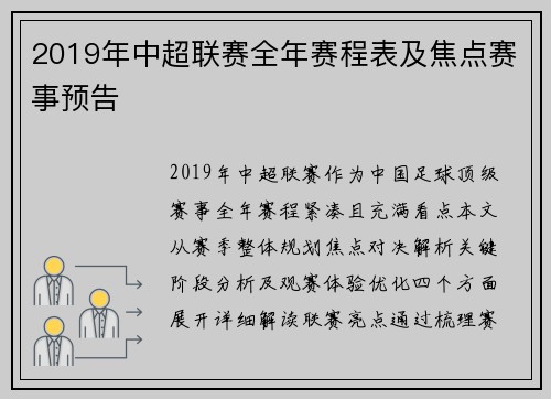 2019年中超联赛全年赛程表及焦点赛事预告