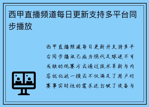西甲直播频道每日更新支持多平台同步播放