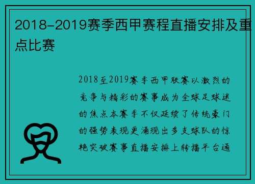 2018-2019赛季西甲赛程直播安排及重点比赛