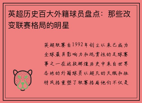 英超历史百大外籍球员盘点：那些改变联赛格局的明星