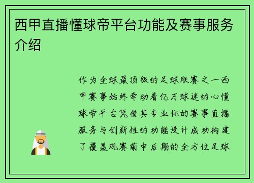 西甲直播懂球帝平台功能及赛事服务介绍